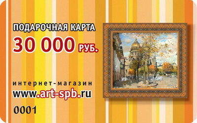 Подарочная карта 30000 руб