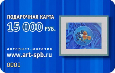 Подарочная карта 15000 руб