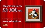 Подарочная карта 20000 руб Подарочная карта 20000 руб